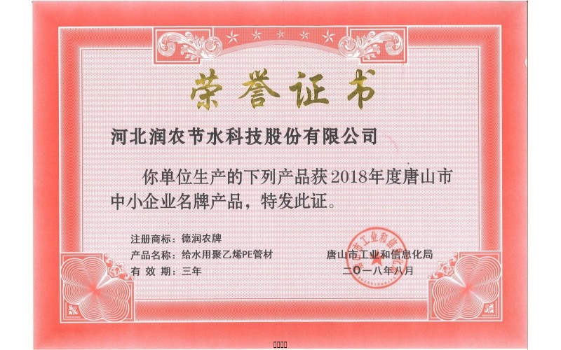 ��ɽ������С��ҵ���Ʋ�Ʒ��ˮ�þ���ϩPE�ܲ�