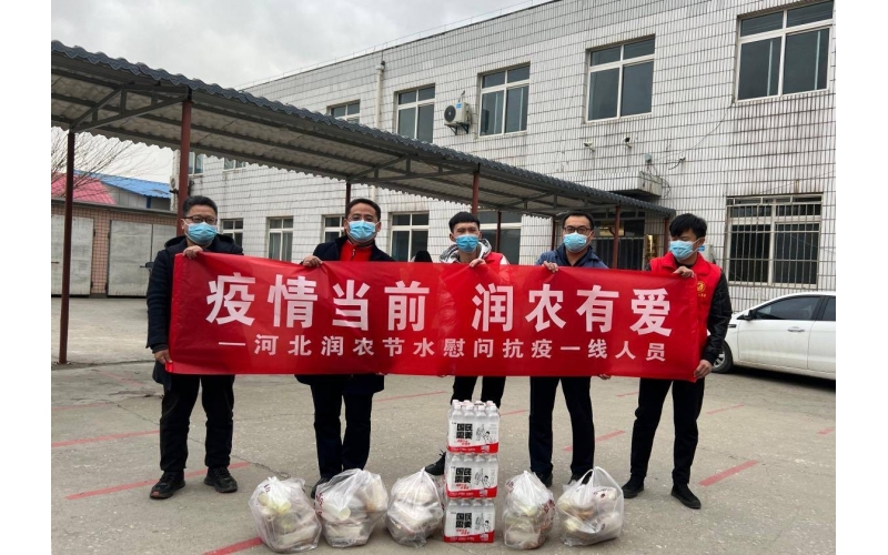 Amid the epidemic, Runnong shows love �C Hebei Runnong Water-saving expresses sympathy to frontline anti-epidemic workers.