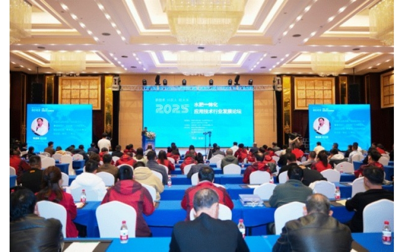 Hebei Runnong Water-Saving Technology Co., Ltd. was invited to attend the 2025 Industry Development Forum on Water and Fertilizer Integration Application Technology.
