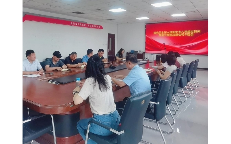 Runnong Water-Saving Holds a Thematic Meeting on In-depth Implementation of the Spirit of the Eight Central Provisions and Concentrated Rectification of Illegal Dining and Wining
